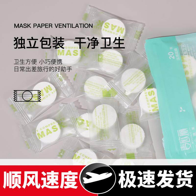 压缩面膜粒20粒糖果派压缩面膜纸加大型一次性无纺布纸膜