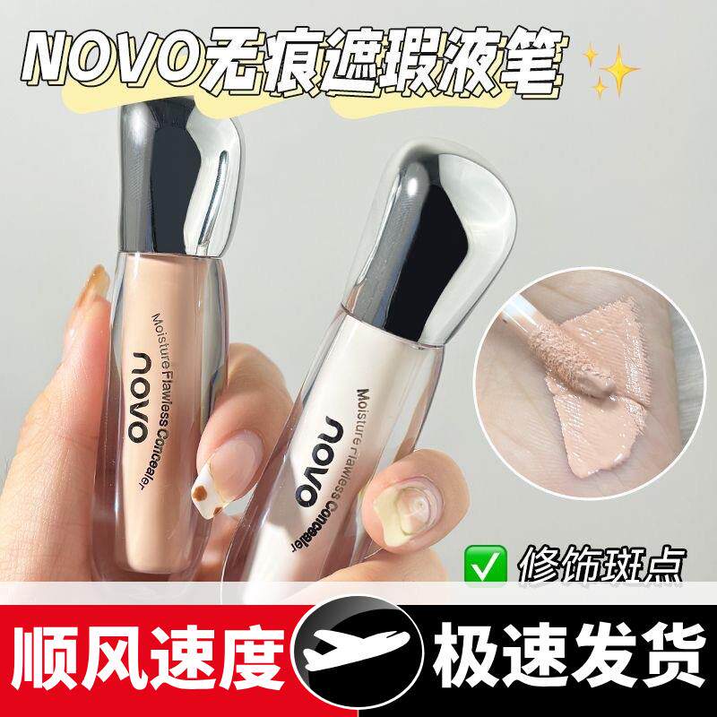 润颜无瑕遮瑕液遮盖脸部痘痘印斑点黑眼圈泪沟防水不脱妆5949
