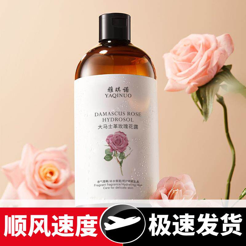 大马士革玫瑰纯露爽肤水补水保湿细腻毛孔湿敷精华水护肤品
