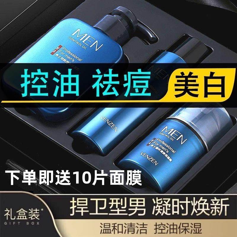 雅思蓝黛男士补水保湿护肤清爽洗面奶水乳套装控油面部护理三件套