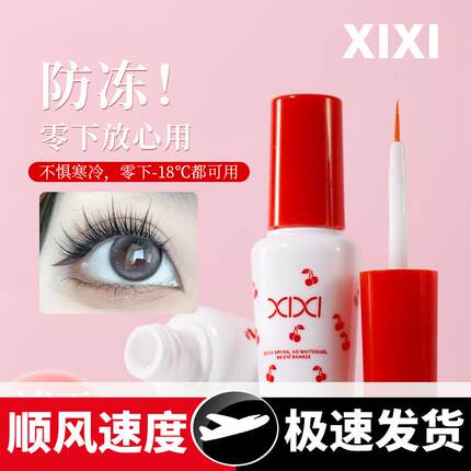 速干温和无痕假睫毛胶水防水防汗防冻透明无色速干易卸睫毛胶