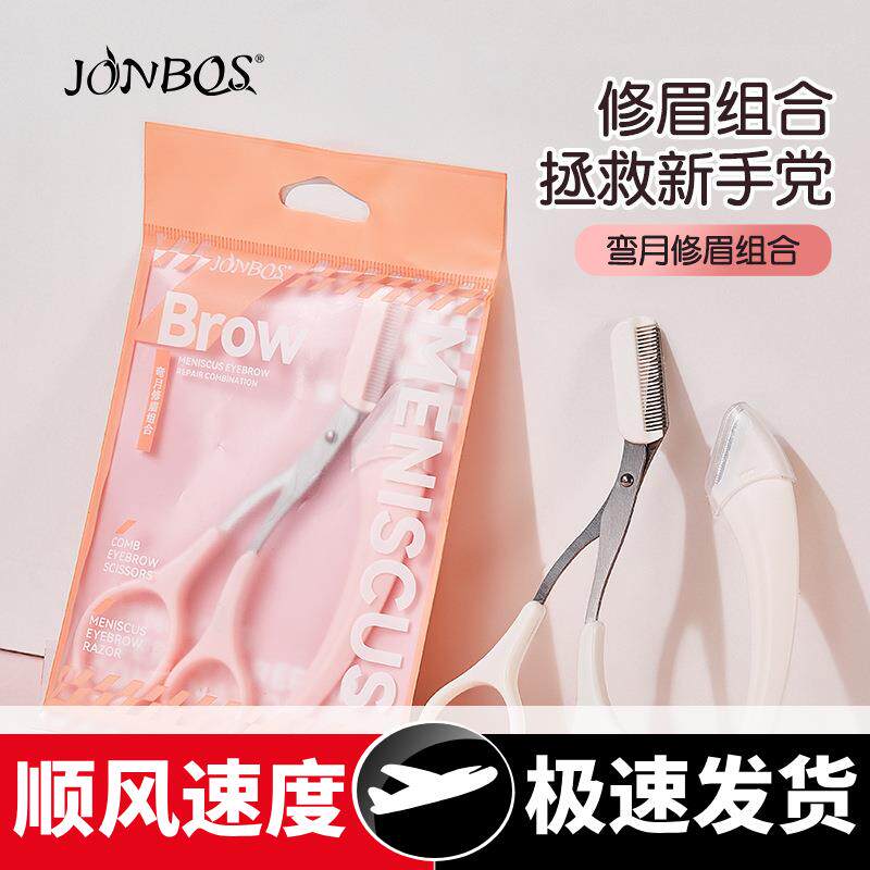 弯月修眉组合眉剪修眉刀刮眉刀片初学者化妆工具眉毛修剪器