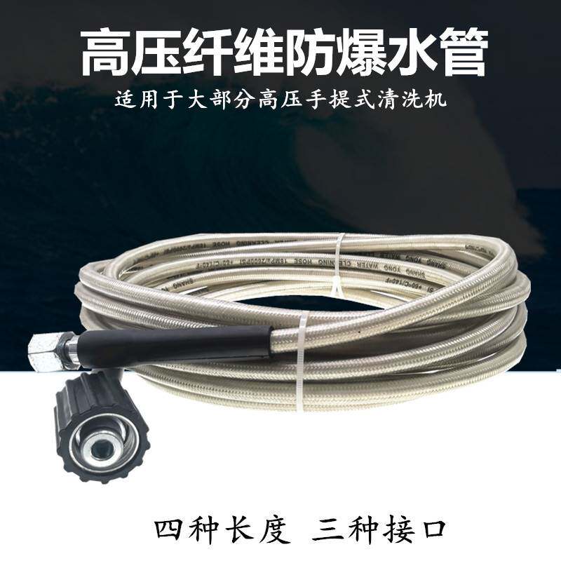 高压洗车泵出水管大小头家用手提式清洗机纤维防爆水管软管高压管属于什么档次？