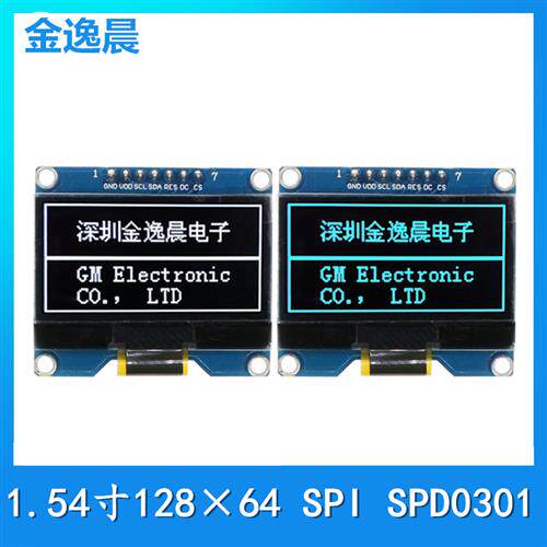 54寸oled显示屏模块12864液晶屏spi接口串口7针spd03001