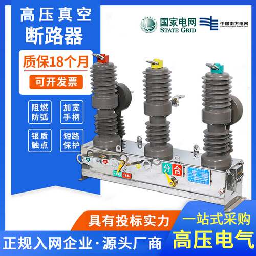 博互10kv手动真空断路器ZW32-12智能高压真空断路器带隔离开关i.