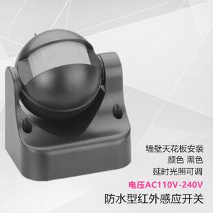 防水传感器12V110V220V 智能红外线人体感应开关楼道走廊家用明装