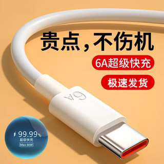 超级快充Type-c数据线6A快充适用华为p30p40vivo荣耀oppo安卓5A充电器66W线nova7tapyc荣耀9x手机120W