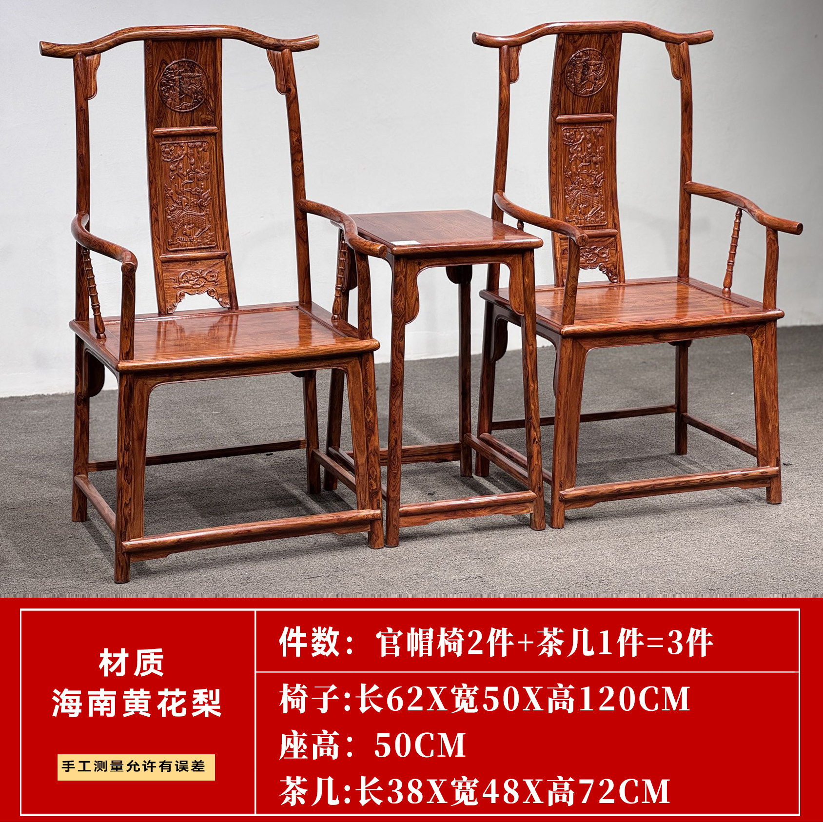 海南黄花梨太师椅圈椅实木仿古明清皇宫椅官帽椅三件套中式茶几椅