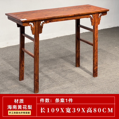 中式实木条案红木明式家具玄关台