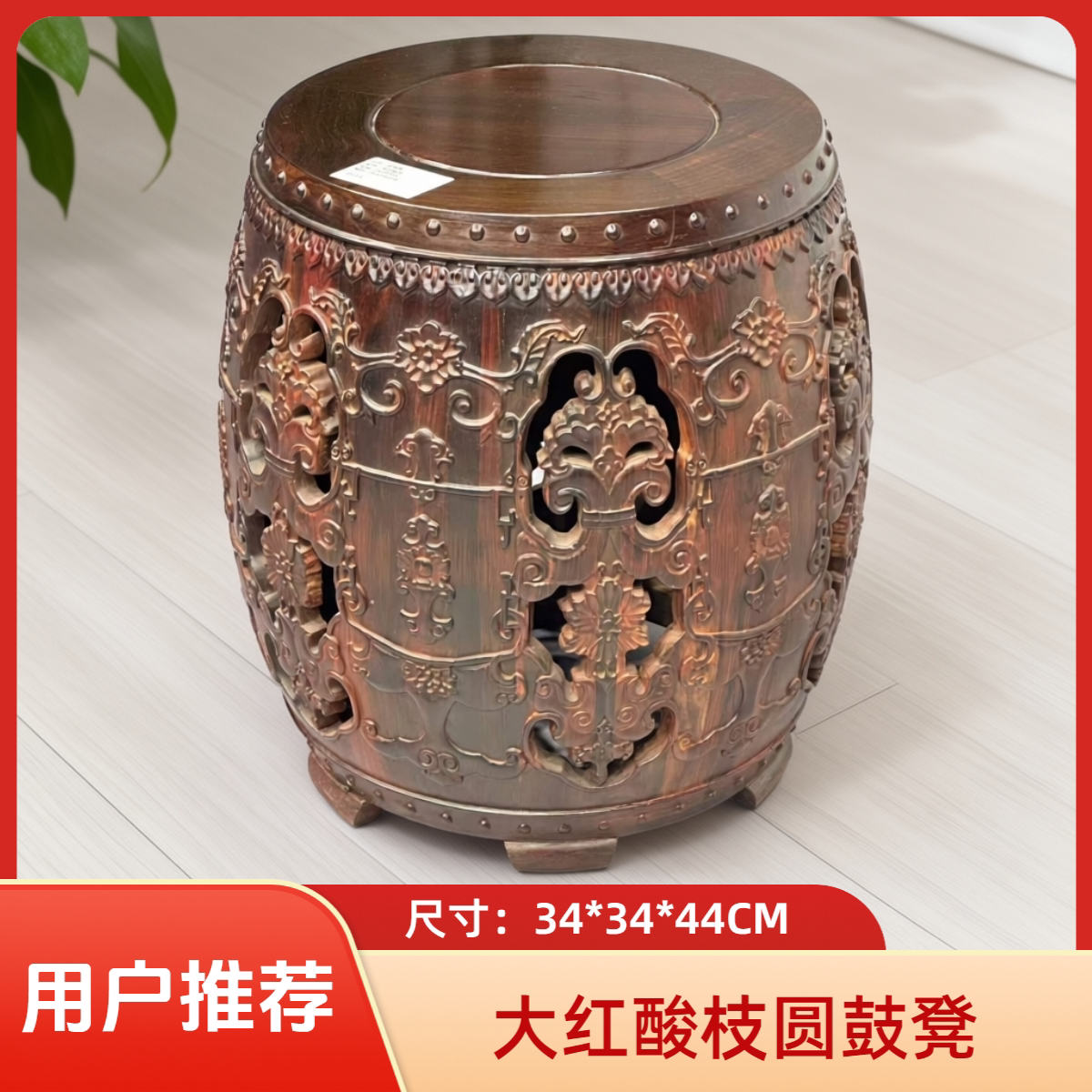 大红酸枝镂空雕花圆鼓凳矮凳中式