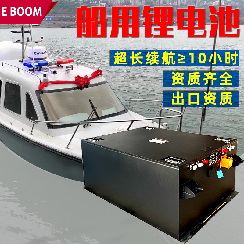 船用锂电池96V120伏144V厂家直销支持定制大容量新能源电瓶可开票