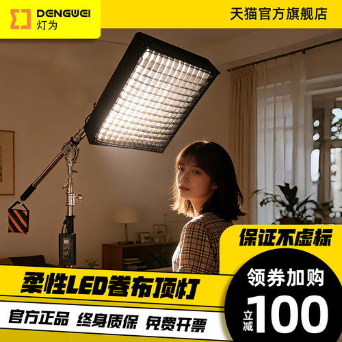 灯为双色温led摄影卷布灯