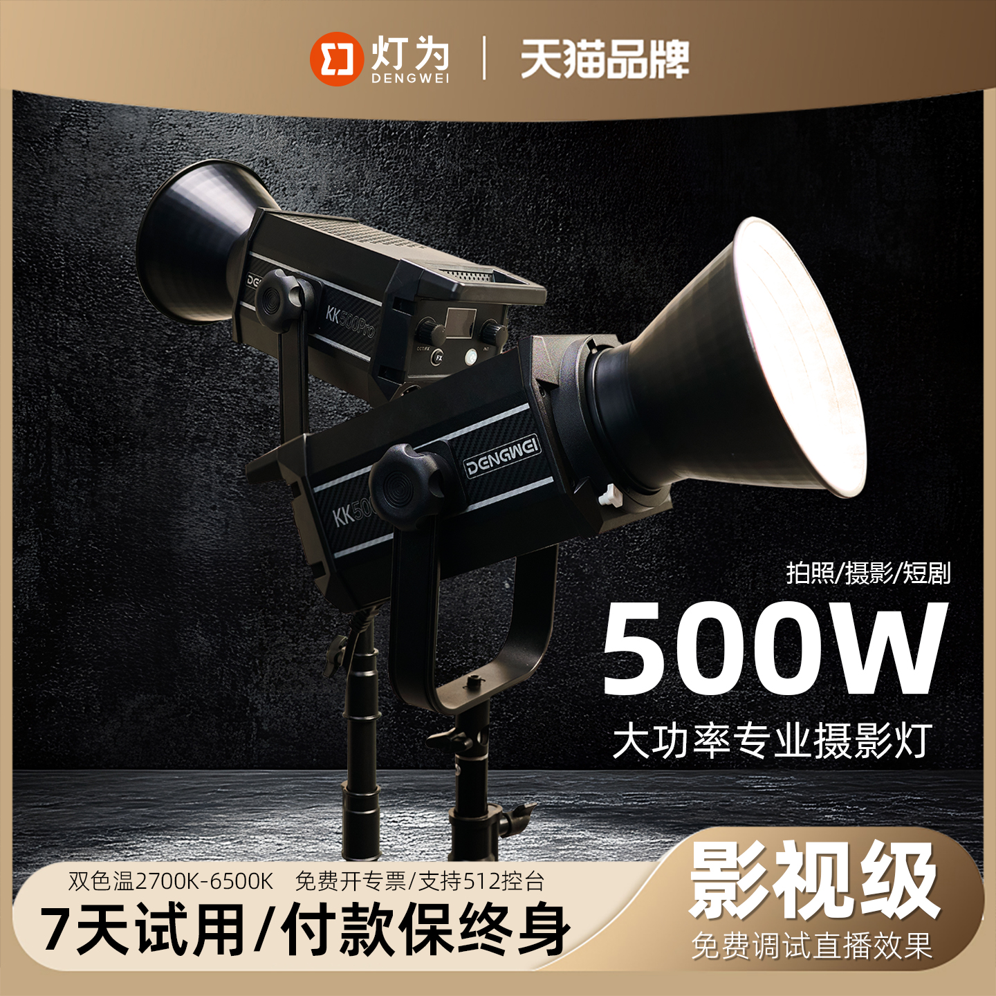 灯为KK500W大功率专业级摄影灯