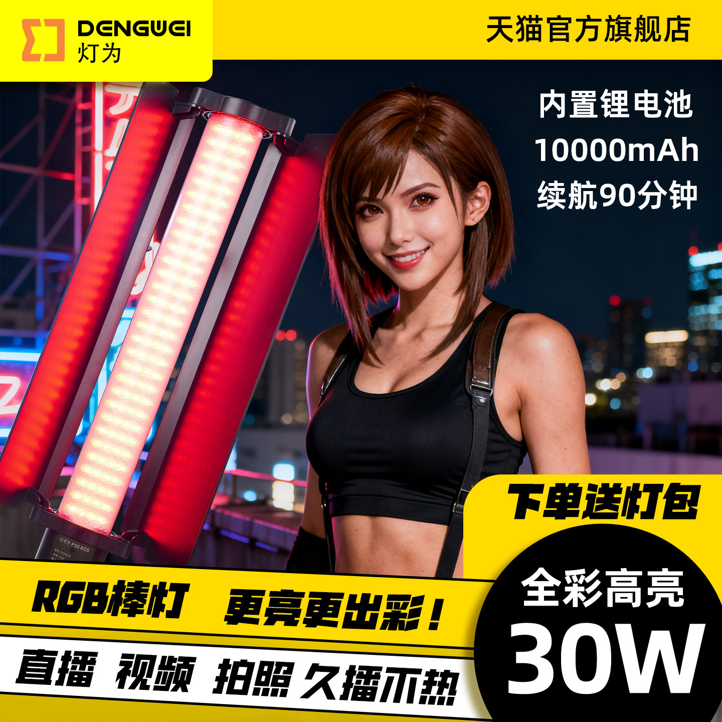 灯为P30户外夜拍LED外拍灯全彩RGB手持棒灯10000mAh