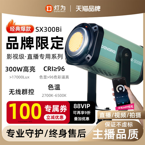 灯为200W服装直播补光灯