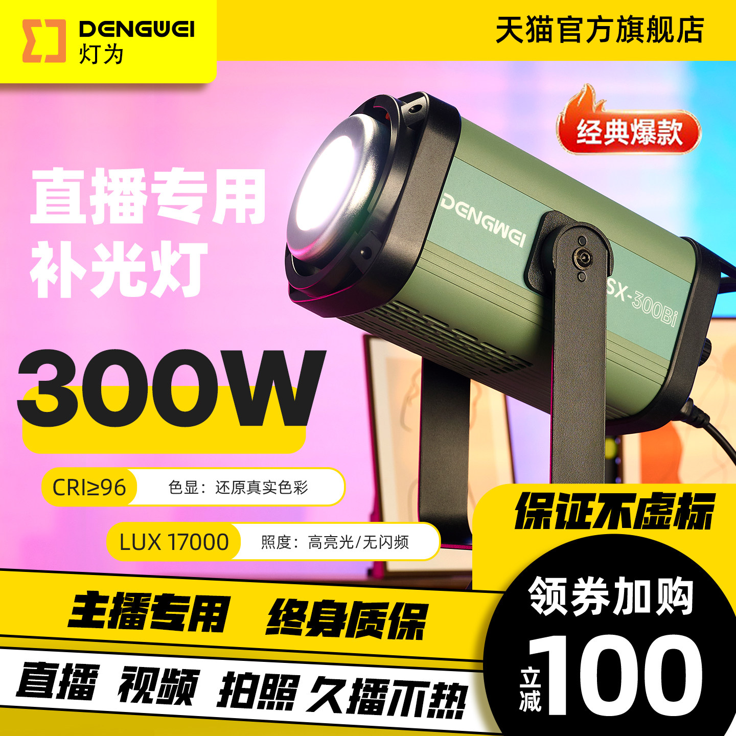 灯为SX200Bi影视级打光灯300W服装直播灯摄影师补光灯主播