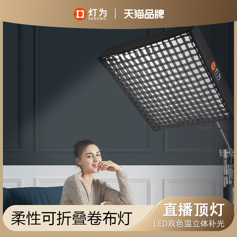 灯为双色温led摄影卷布灯