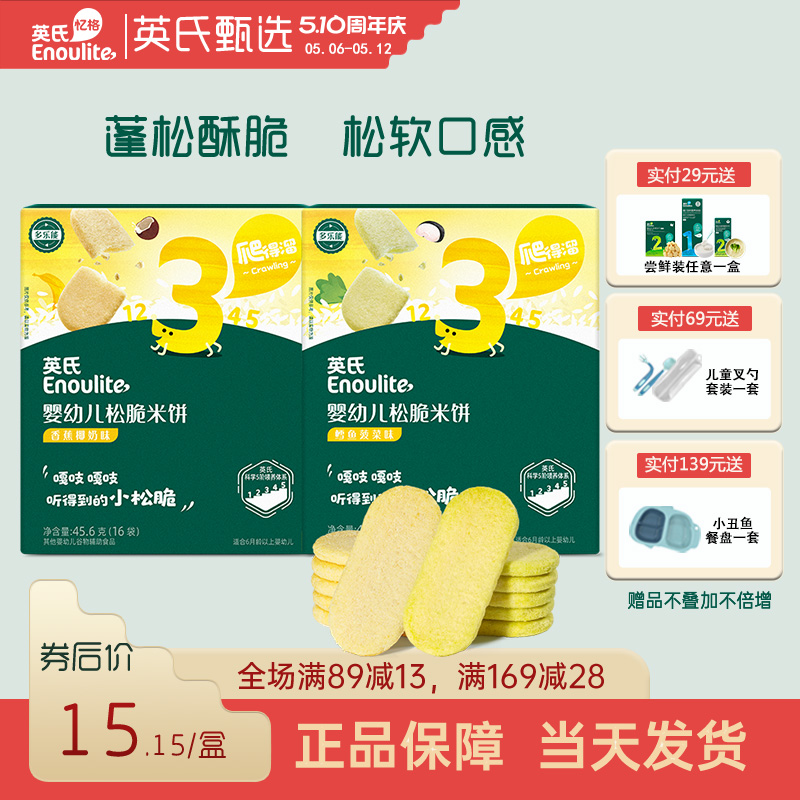 英氏松脆米餅9個月兒童松軟零食