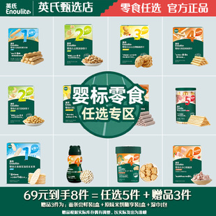 英氏婴幼儿宝宝饼干米饼儿童磨牙零食牛奶味英式 69到手8件