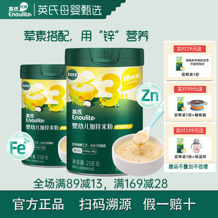 英氏高铁米粉3段6-7-8-9-10-11-12个月宝宝辅食英式婴儿营养米糊