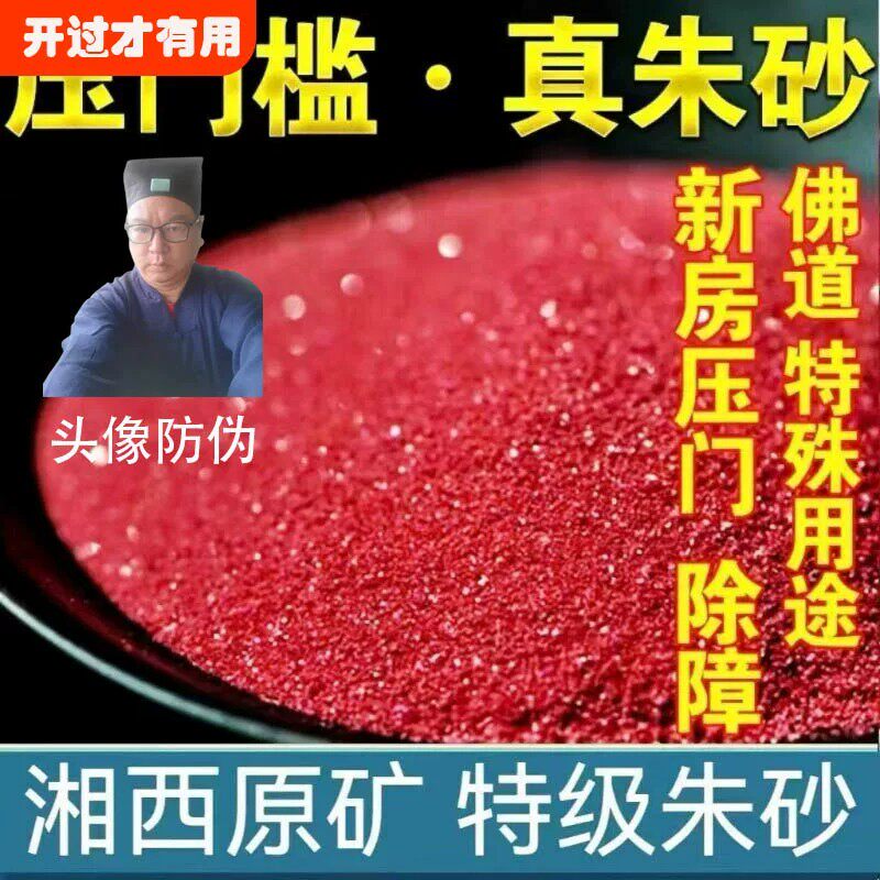 天然原矿朱砂粉紫金砂散装颗粒开保平安护身符吊坠挂件项链官方旗