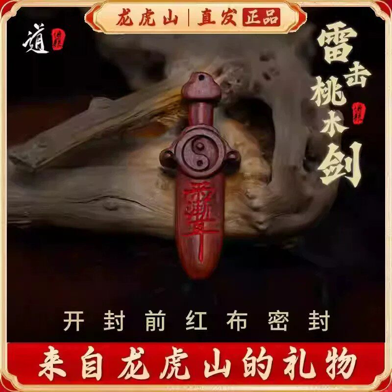 辟七星剑孕妇婴儿童宝宝妈外出开保平安符 辟道家教法器邪