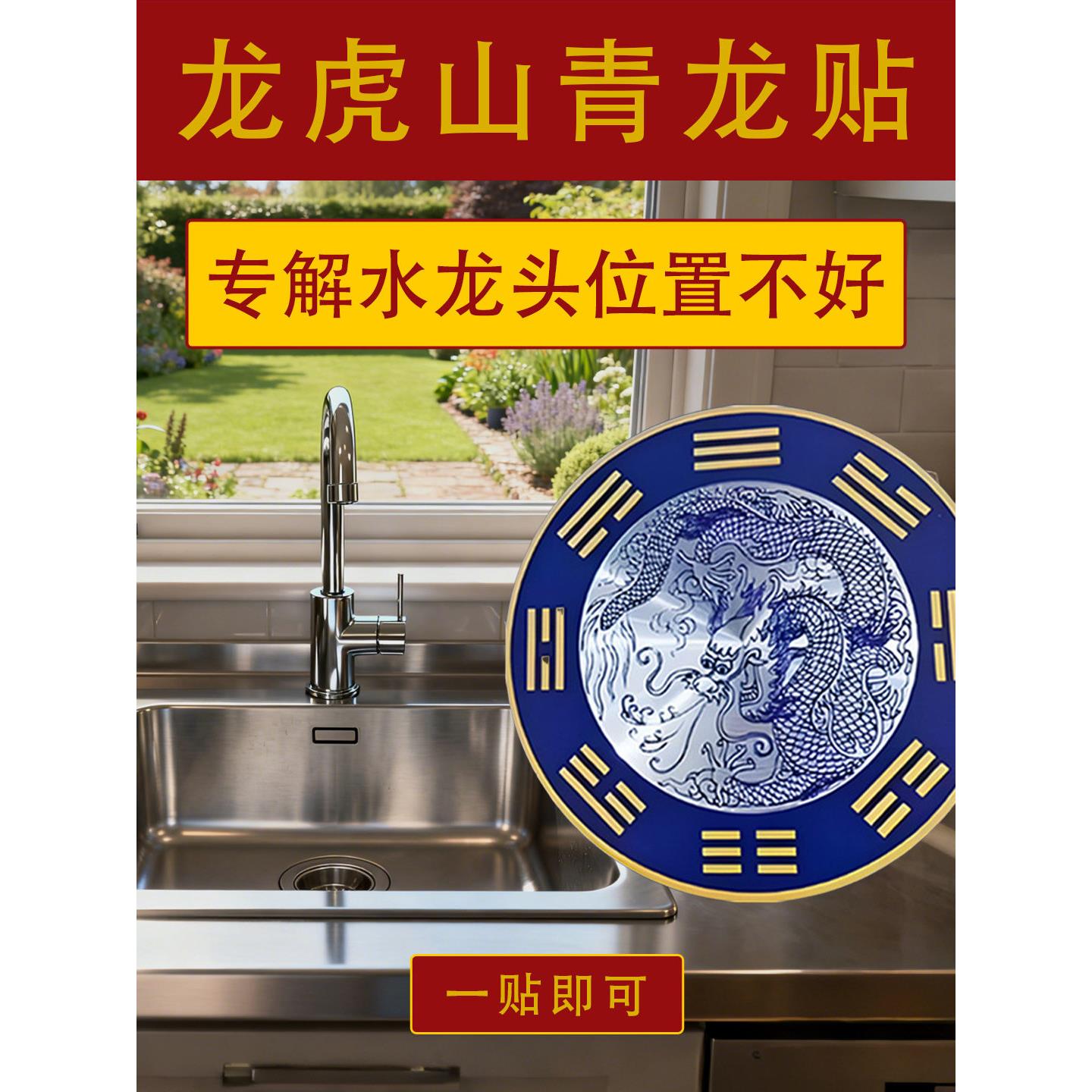辟镇居家宅风水邪 水龙头背窗洗菜盆对灶台冰箱厨房青龙避火龙西