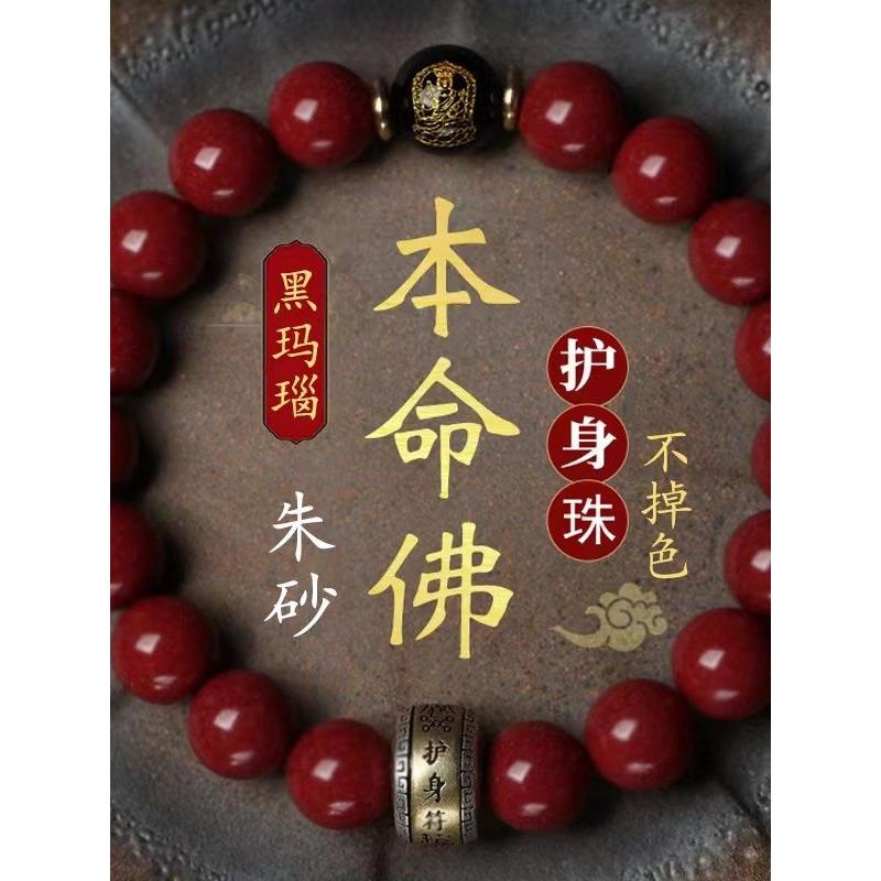 驱辟天然原矿朱砂手串破斩除十二生肖守护神器小人本命佛手链转运