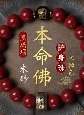 驱辟天然原矿朱砂手串破斩除十二生肖守护神器小人本命佛手链转运