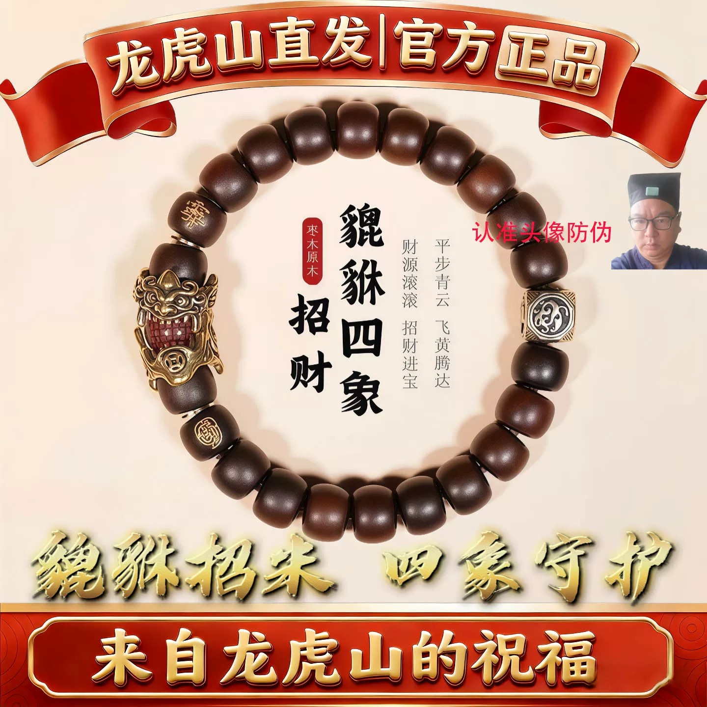 貔貅纳福玉化辟天然雷击枣木邪手串男士女士手链手持把玩件驱避祛