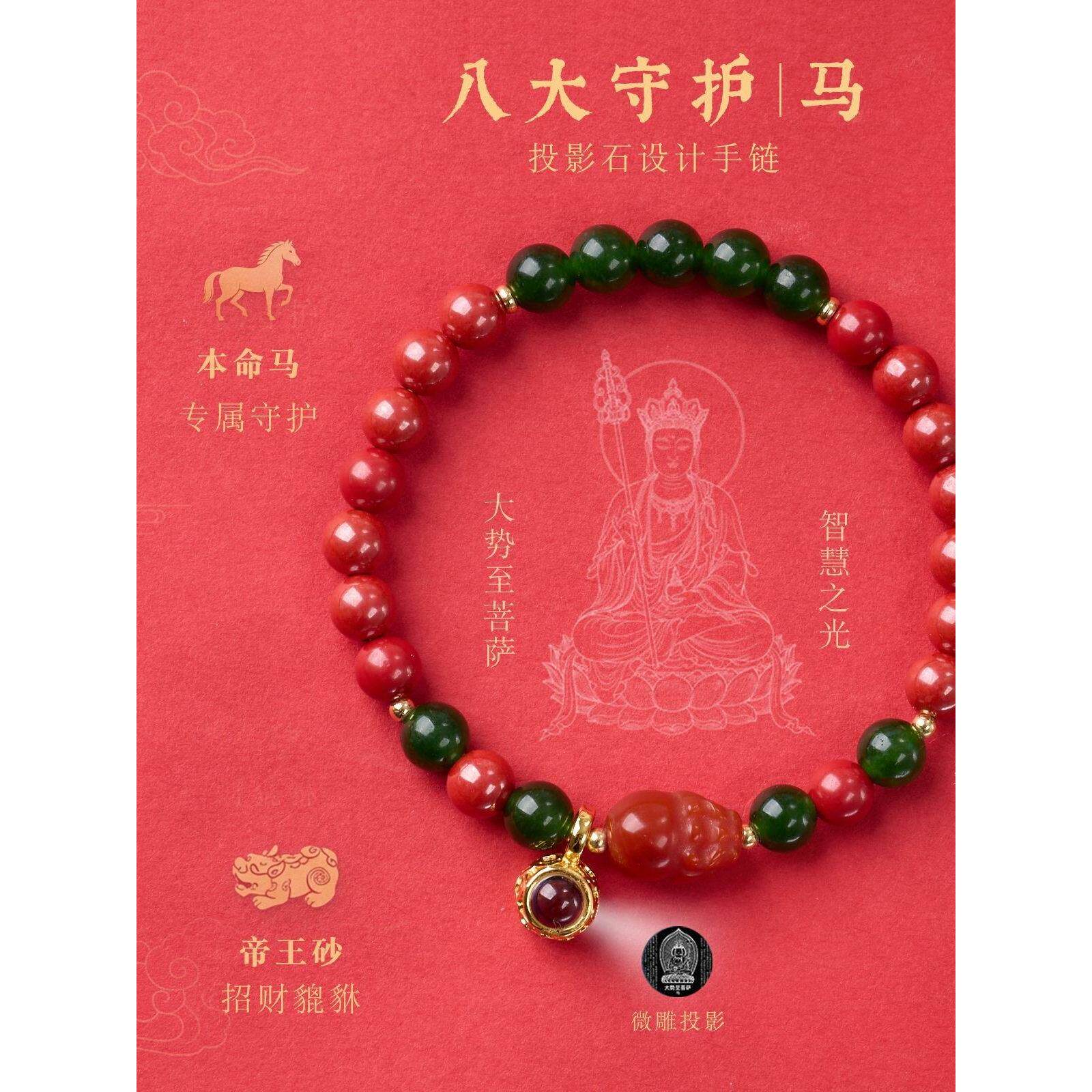辟祛驱2026天然原矿朱砂马年本命年手串八大守护神器破除斩十二生