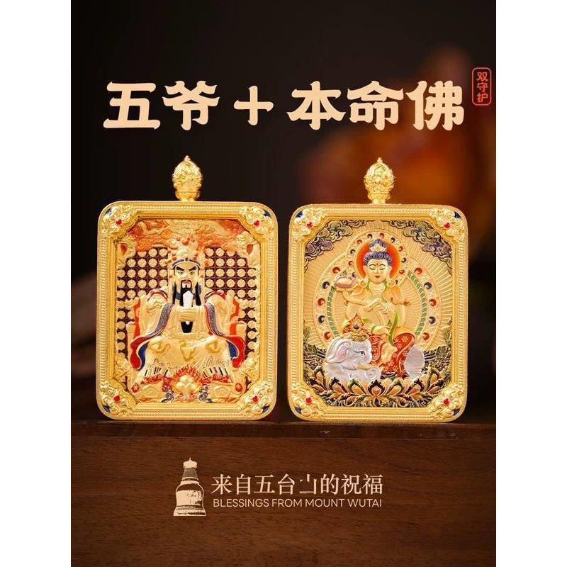 驱辟五爷唐卡十二生肖守护神器本命佛吊坠项链摆挂件过香祝福男女