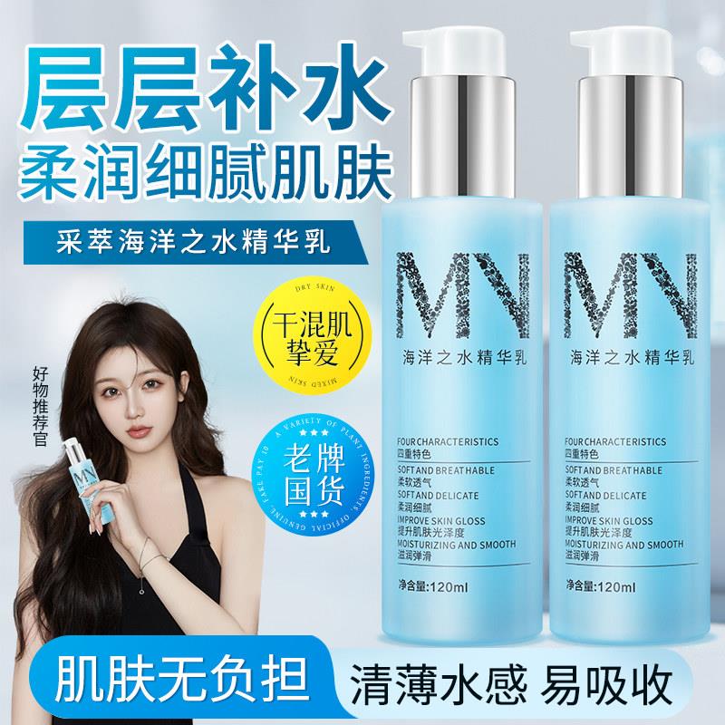 采萃海洋之水精华乳液120ml面部护理补水保湿精华乳护肤品女学生