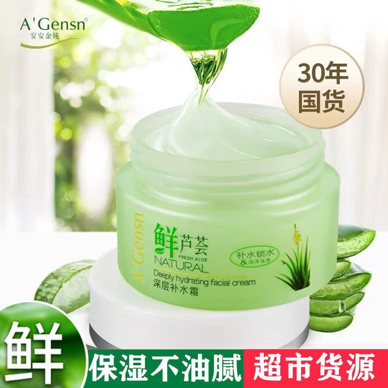 安安金纯深层补水霜润肤霜脸部面部保湿霜老牌子护肤品男女士学生