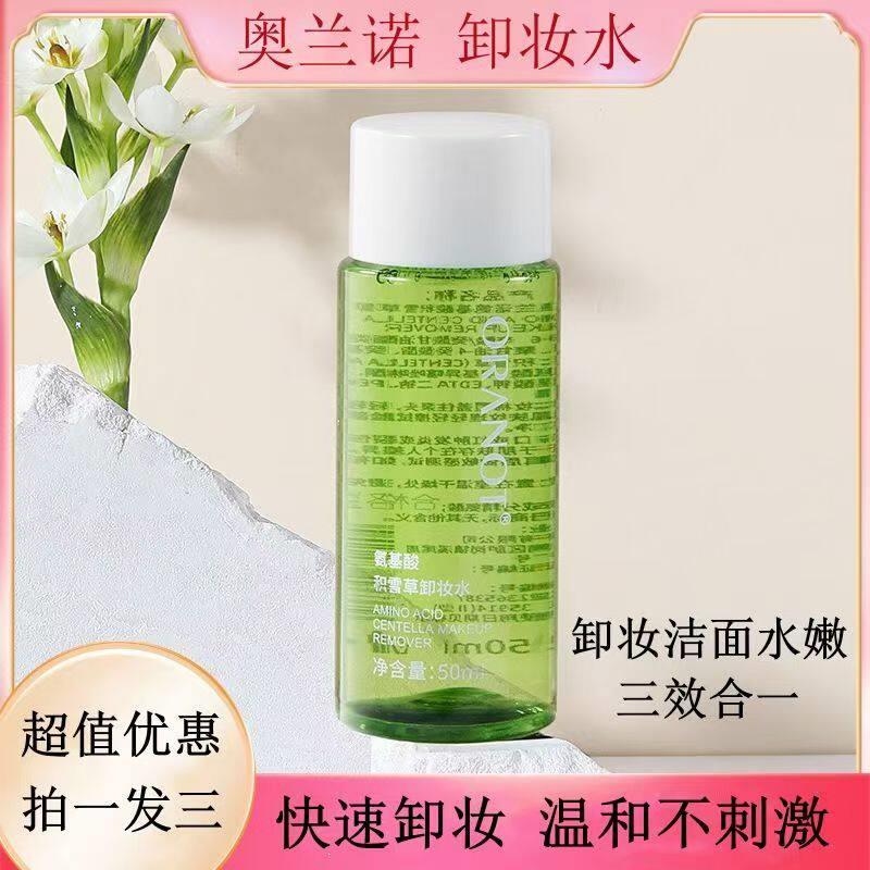 奥兰诺积雪草卸妆水50ml 温和卸除眼唇妆控油不刺激适用全肤质