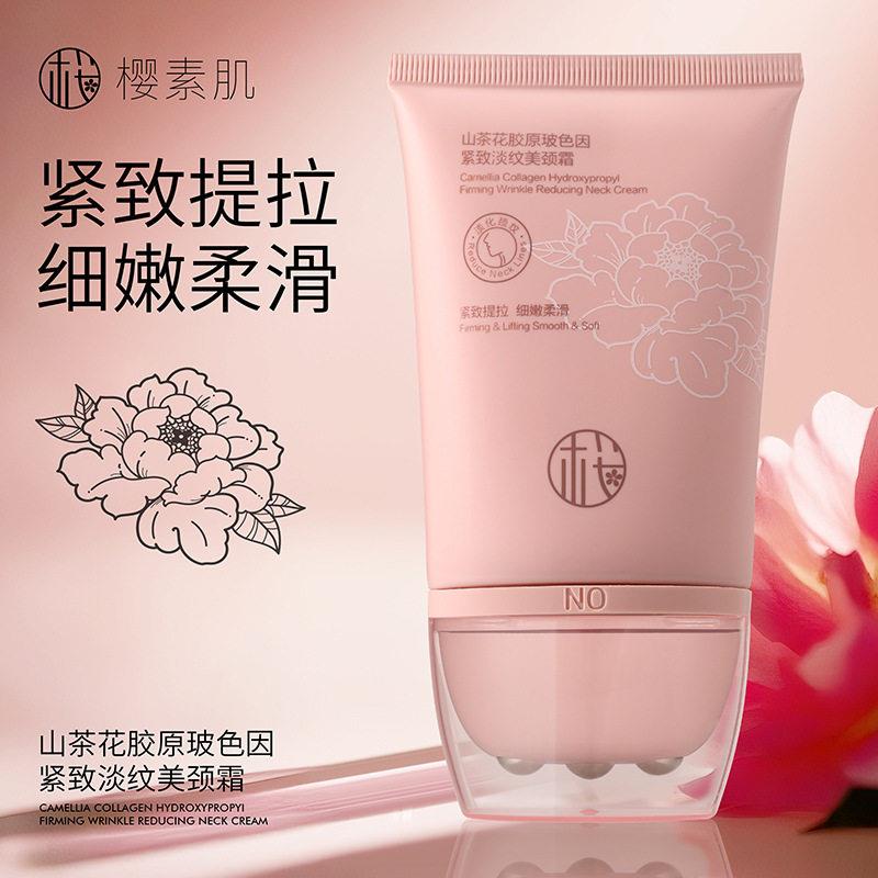 樱素肌山茶花胶原玻色因淡纹美颈霜滋润保湿改善干燥正品保障