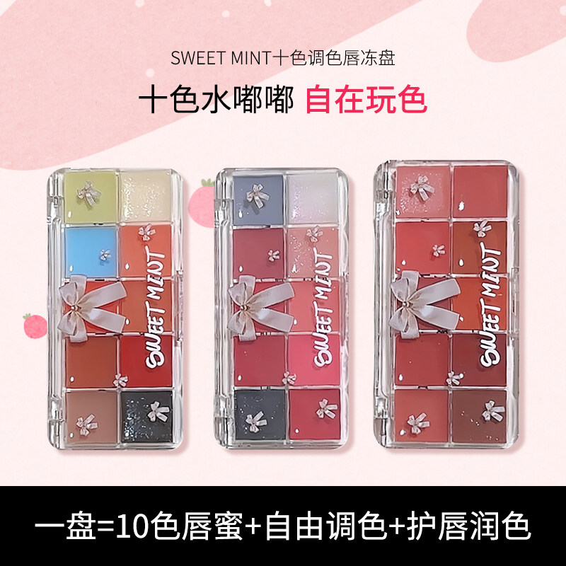 十色调色唇冻盘调色盘蝴蝶唇冻系列百搭口红唇釉正品平价多色唇蜜