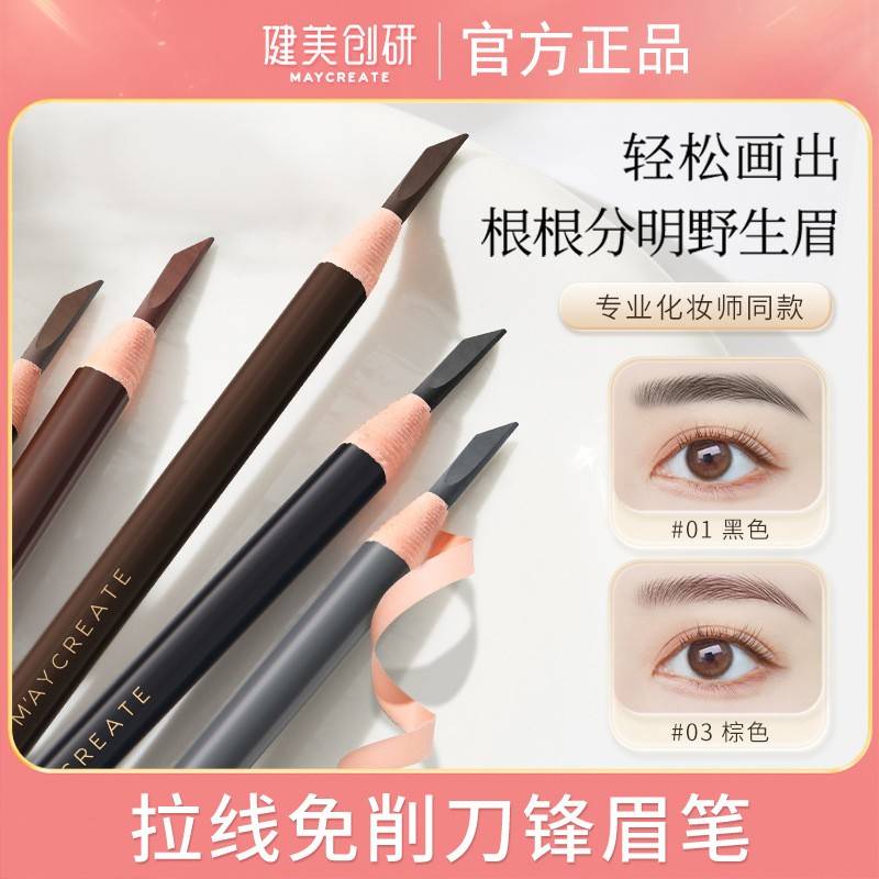 国货正品捡漏免削拉线眉笔女防水防汗持久不脱妆可撕拉刀削式学生