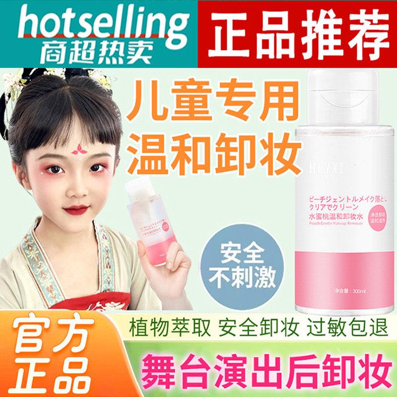 正品卸妆水温和安全无毒不刺激学生舞台油卸妆表演面部唇部