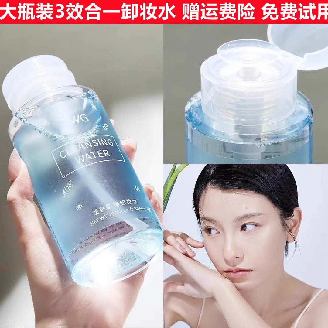 李佳琪推荐香港卸妆水正品眼唇脸三合一深层清洁卸妆液大瓶装正品