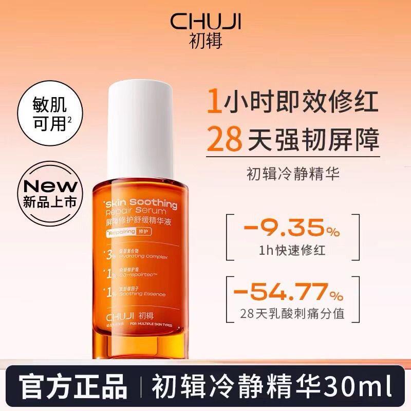 【修护屏障神器】修护舒缓精华