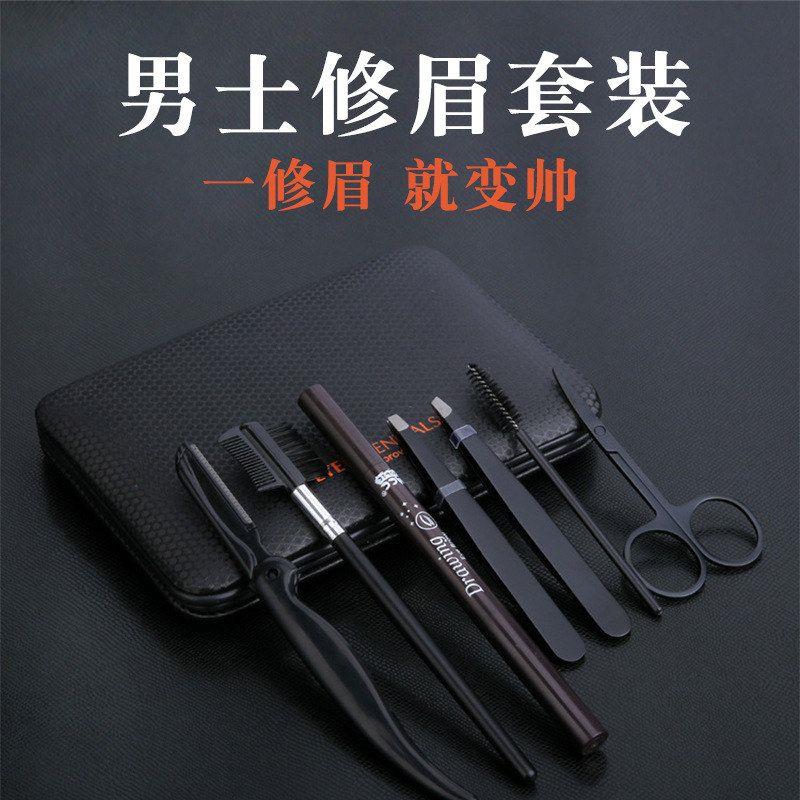 男士专用修眉套装初学者画眉毛眉笔防水防汗自然黑修眉刀眉粉
