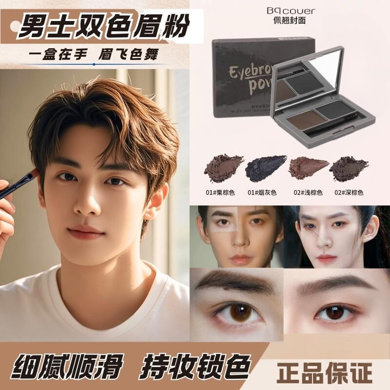男士双色眉粉 自然立体眉粉眉笔易上色防水防汗持久黑色灰色棕色