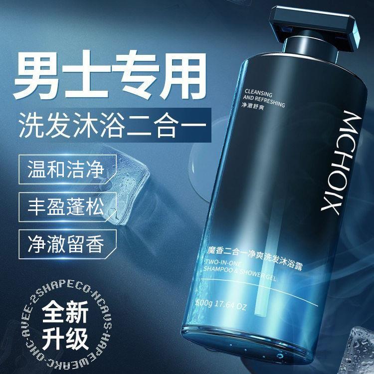 二合一洗发水男士专用去油蓬松丰盈旅行学生洗头膏沐浴露套装留香