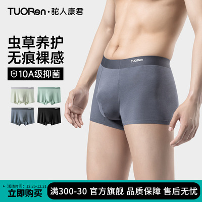 驼人康君虫草唤醒内裤男士平角裤衩棉质透气宽松四角短裤头