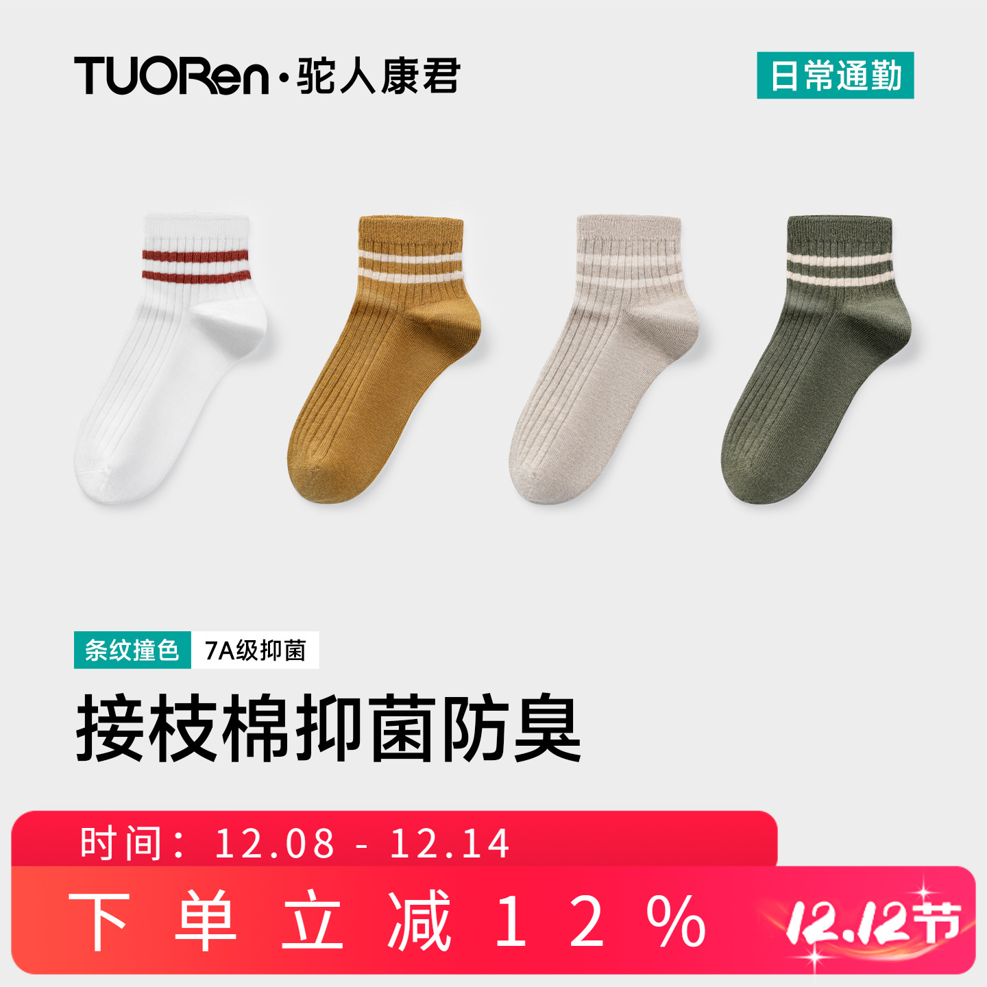 薄款短袜子驼人康君吸汗运动女