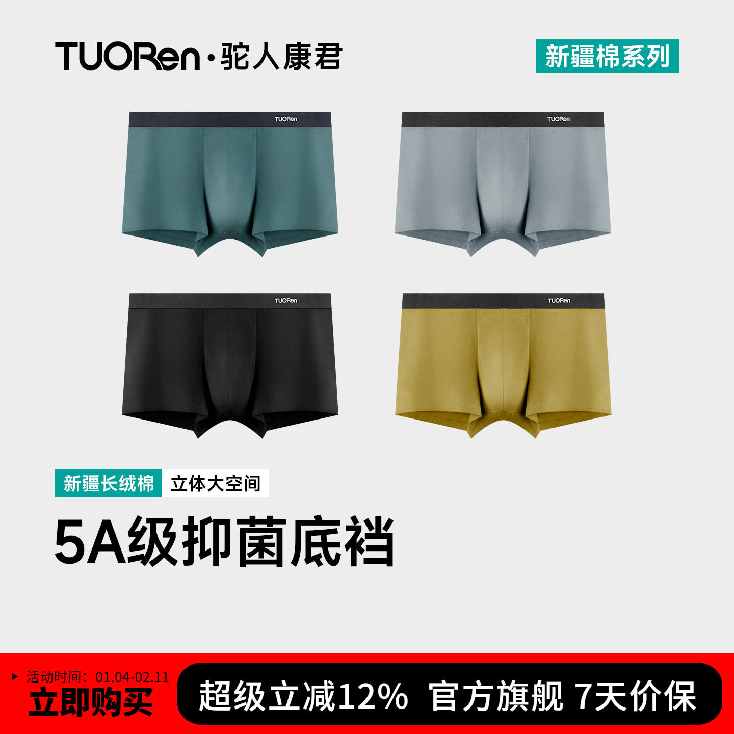 驼人康君男士抑菌平四角性感内裤5A抑菌裆精梳棉裤衩纯色纯棉4条,女士内衣/男士内衣/家居服,男平角内裤,淘宝优惠券,粉丝福利购,淘宝优惠卷