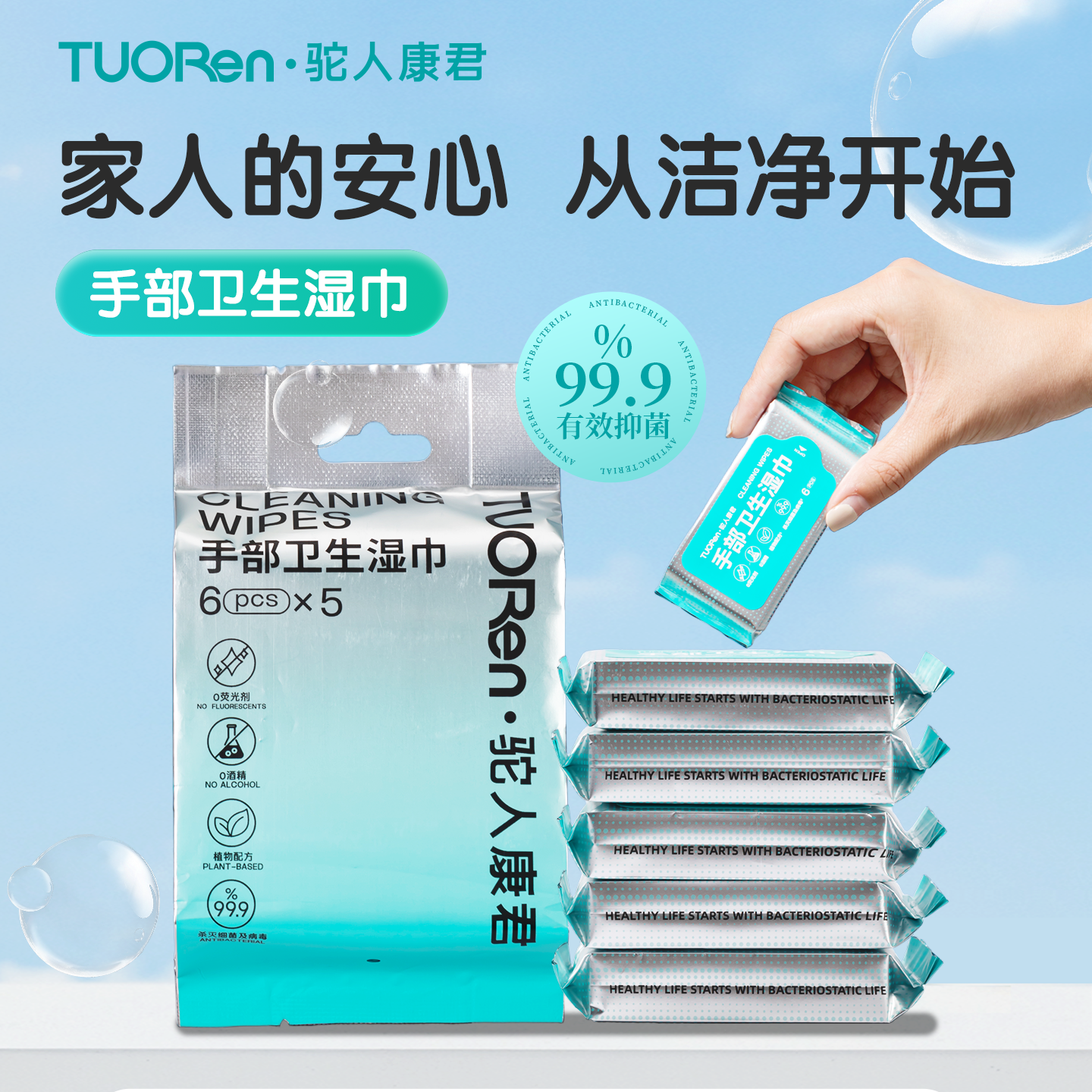 驼人康君手部病毒消杀湿巾迷你单包 便携0酒精草本消毒植物纤维布
