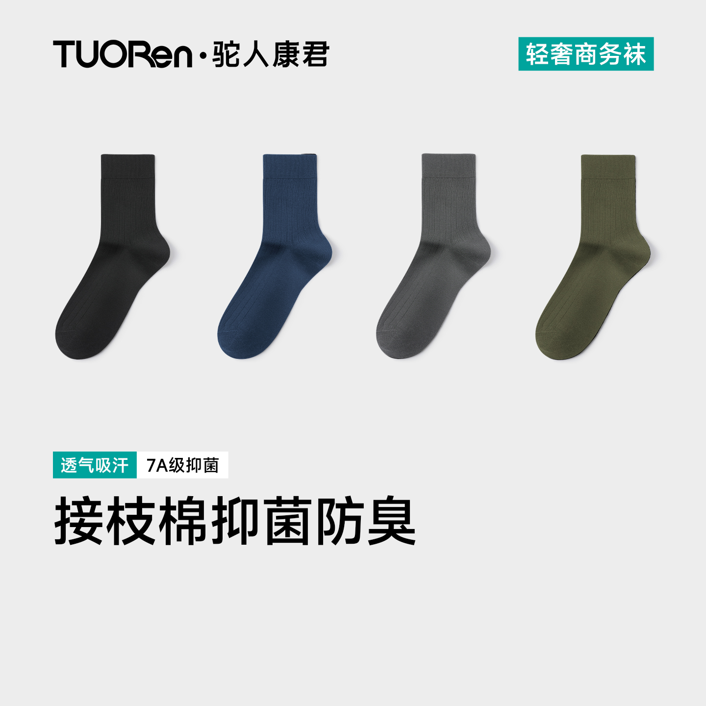tuoren长袜驼人康君吸汗