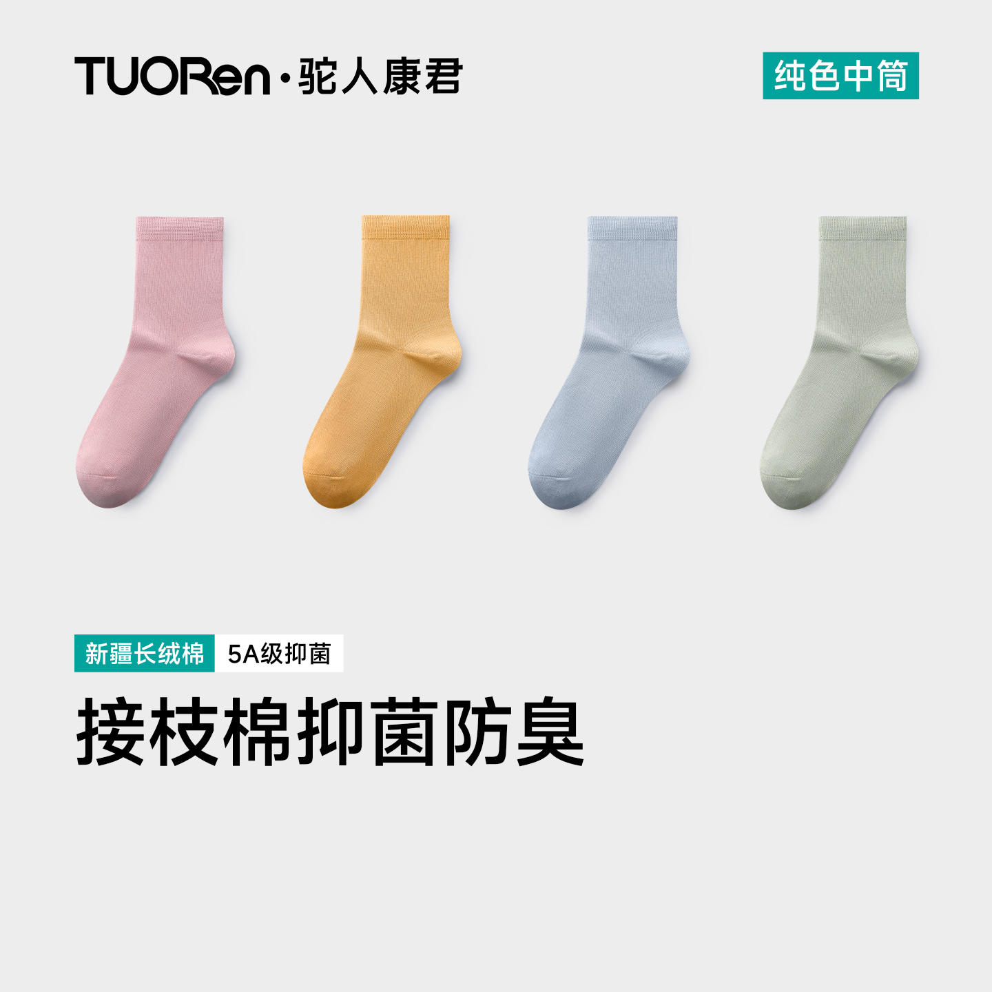 女中筒袜子驼人康君抗菌